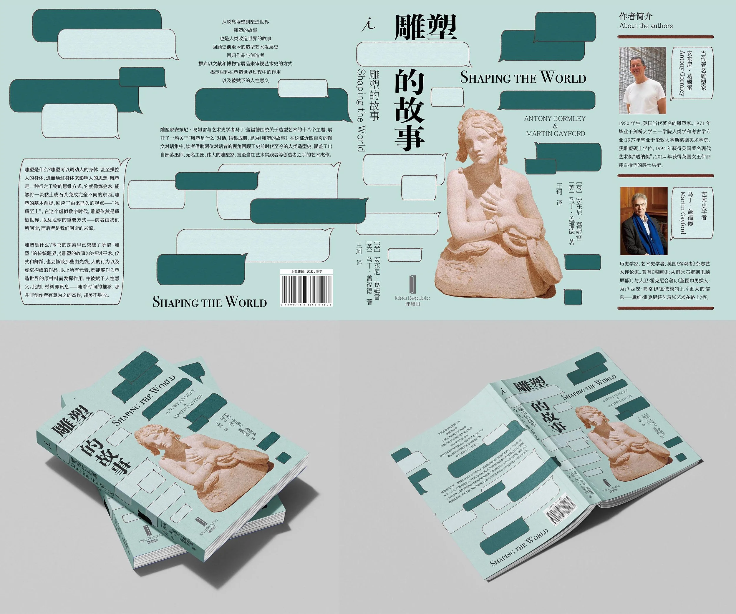 雕塑的故事-TONG JIAHANG.jpg
