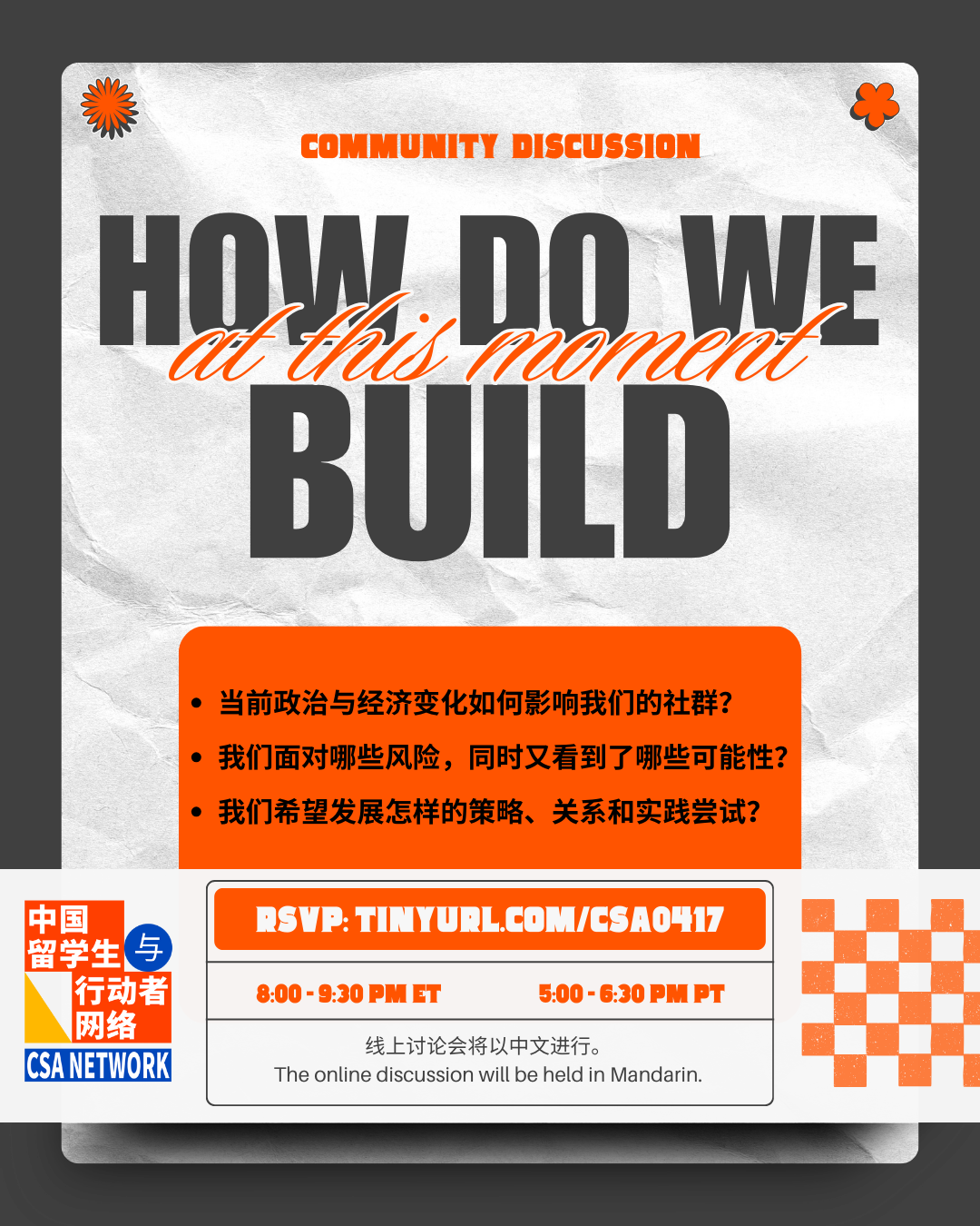 0417 How Do We Build at This Moment.png
