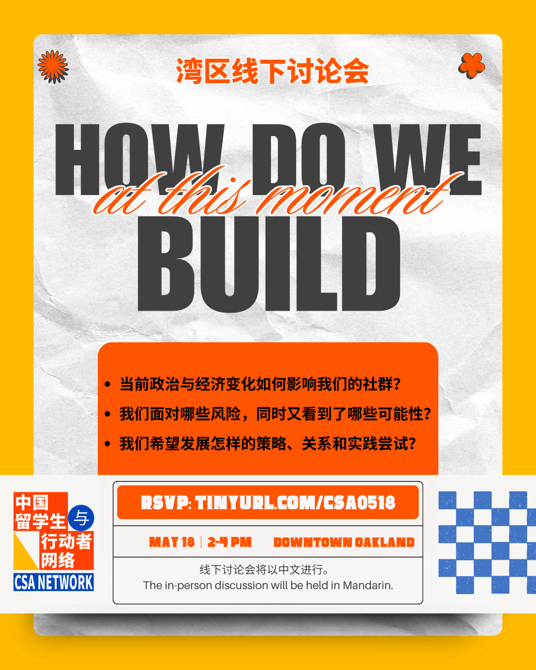 0518 How Do We Build at This Moment? A In-person Meet & Discuss Event in the Bay Area.png