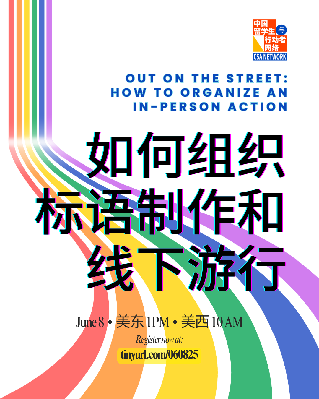 0608 Out on the Street- How to Organize an In-Person Action.png