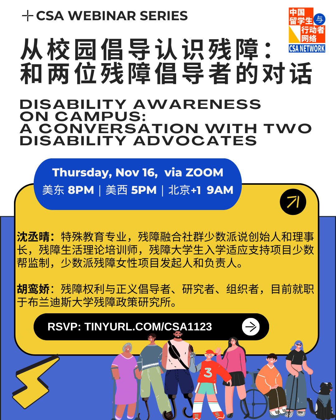 csa_11_16_webinar.png