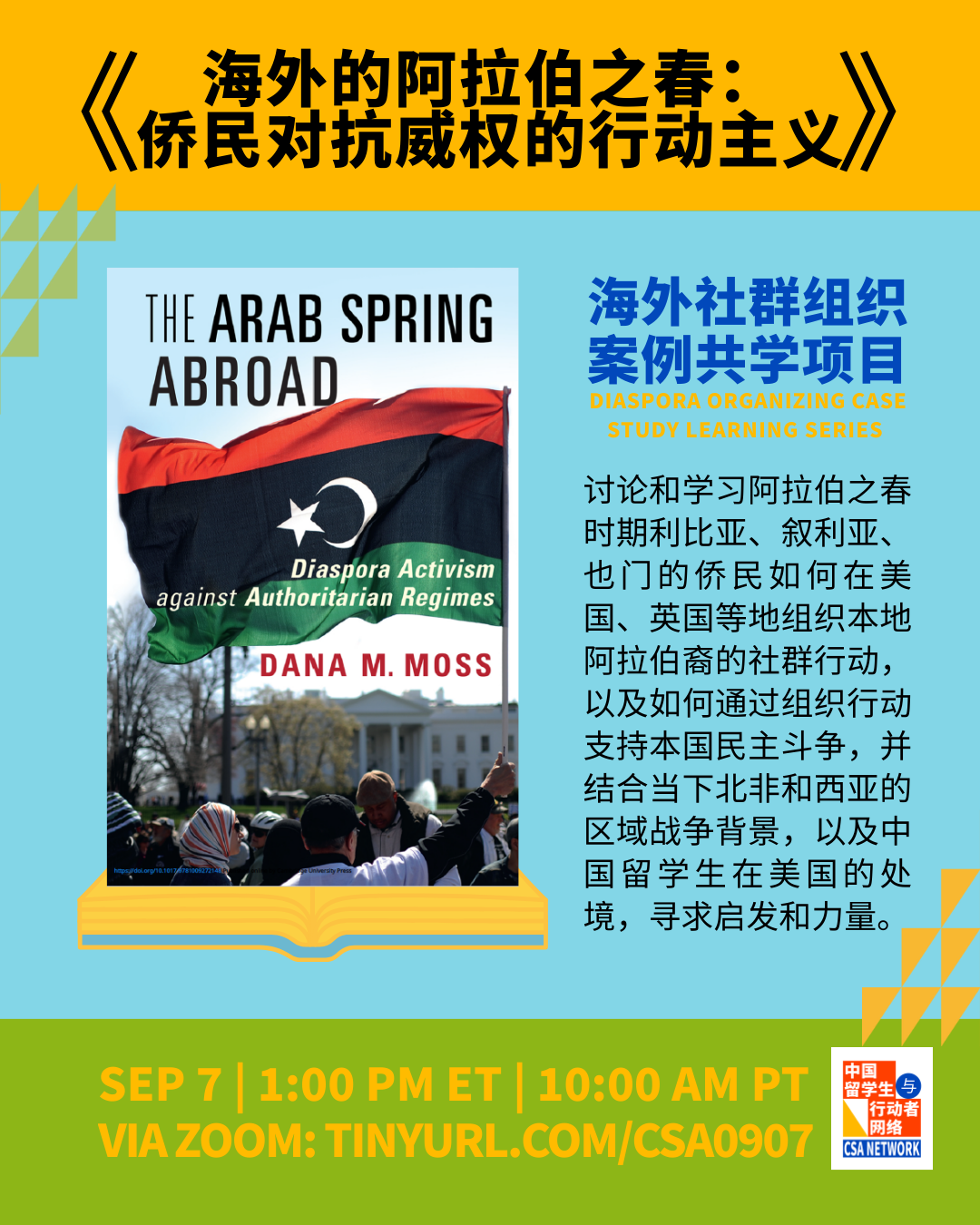 0907 Diaspora Organizing Case Study Learning Series Phase II.png