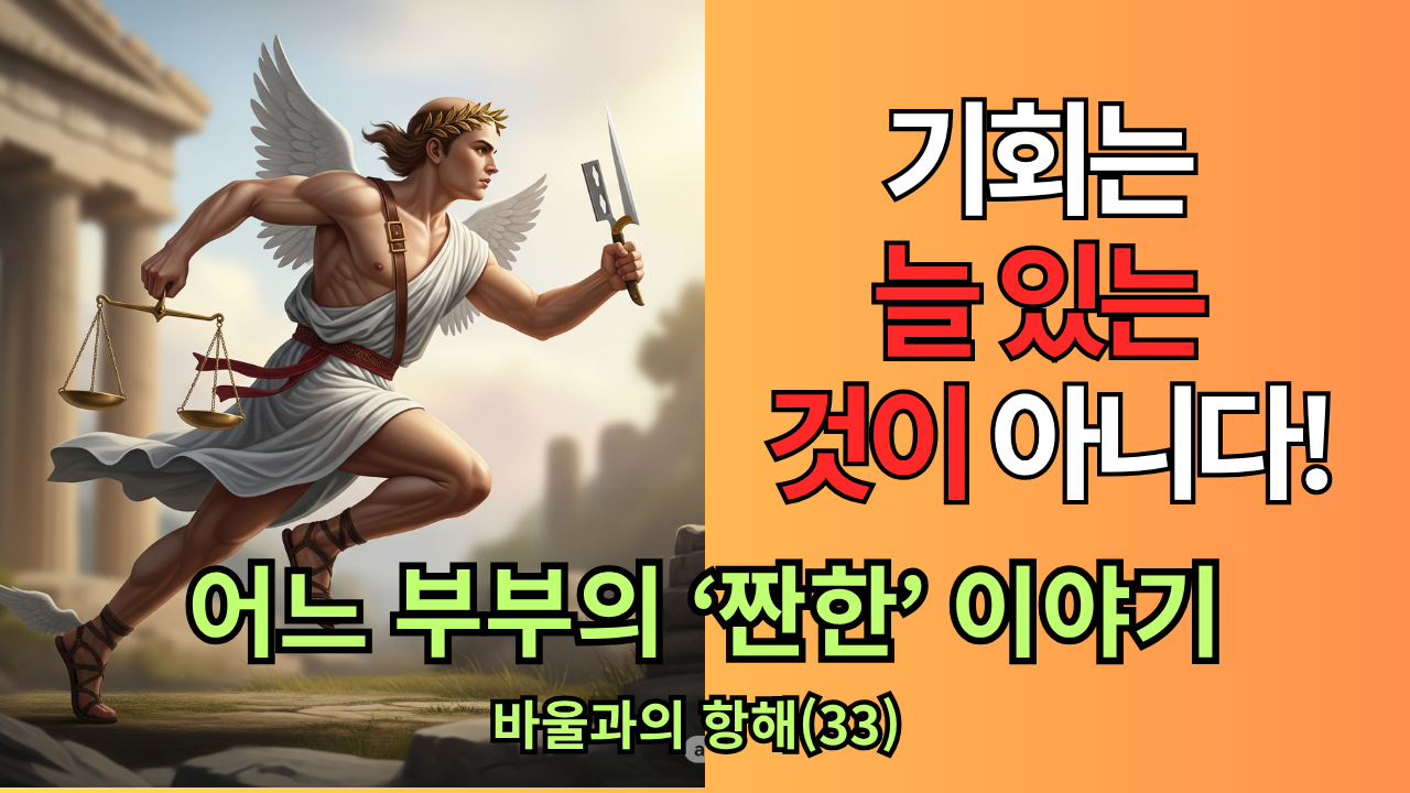 바울과의 항해(33)