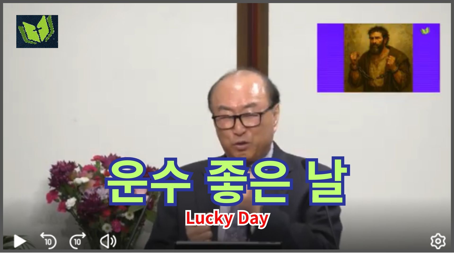 운수 좋은날(Lucky Day)