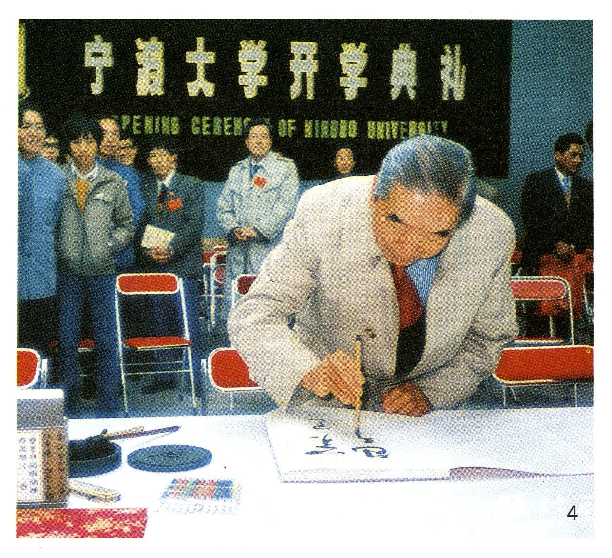 YK Pao writing an inscription for the opening of Ningbo University, which he helped establish.