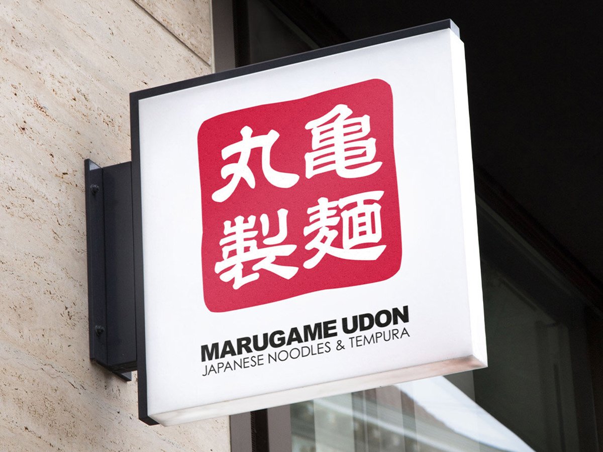 Marugame Udon_sigange.jpg