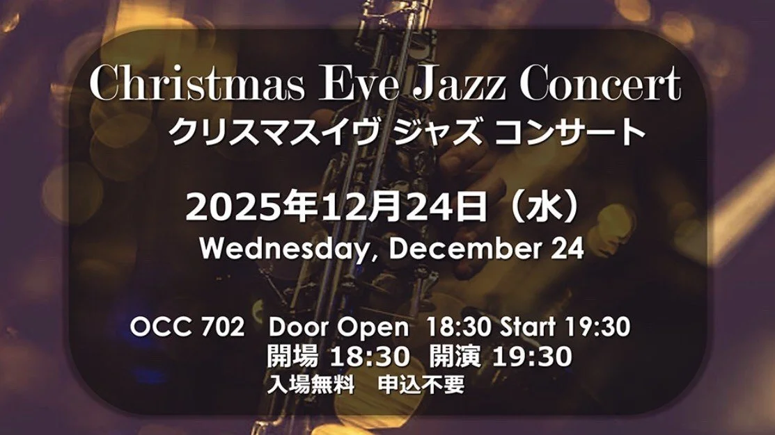 クリスマス・イヴ・ジャズ | Christmas Eve Jazz Concert
