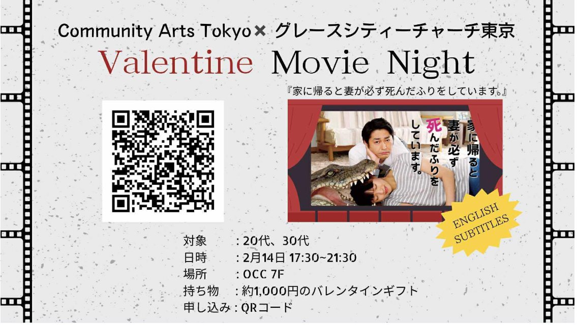 Valentine’s Movie Night