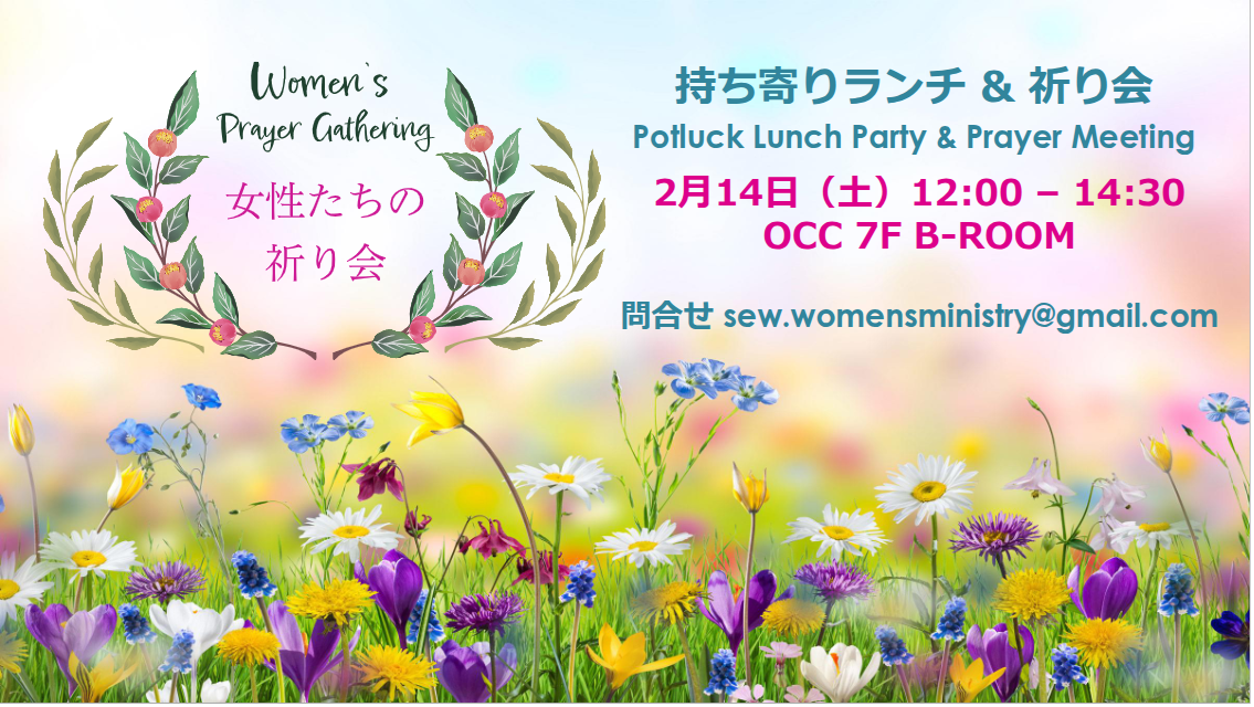 女性の持ち寄りランチ&amp;祈り会 | Women’s Potluck Lunch &amp; Prayer Mtg