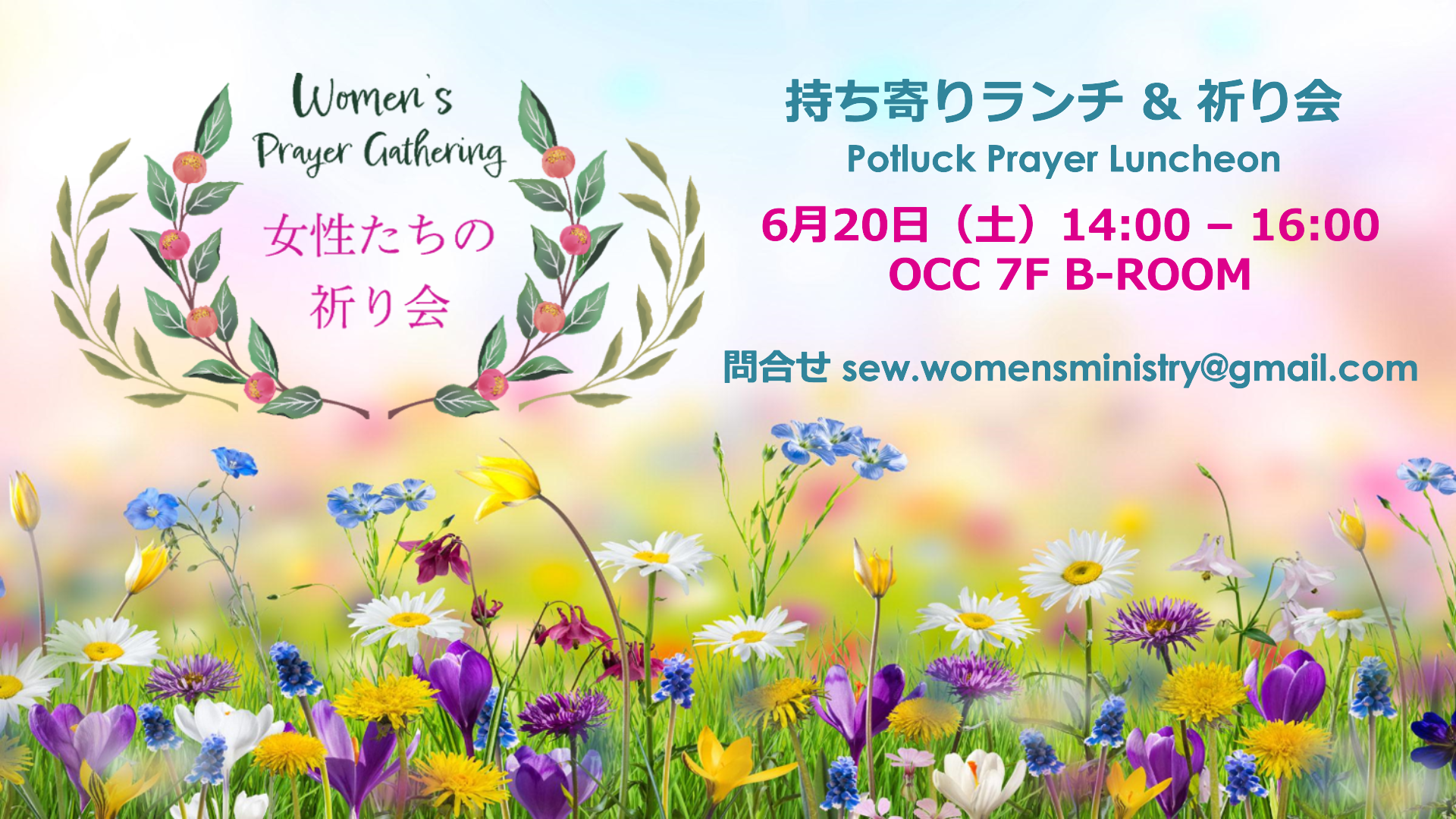 女性の持ち寄りランチ&amp;祈り会 | Women’s Potluck Lunch &amp; Prayer Mtg
