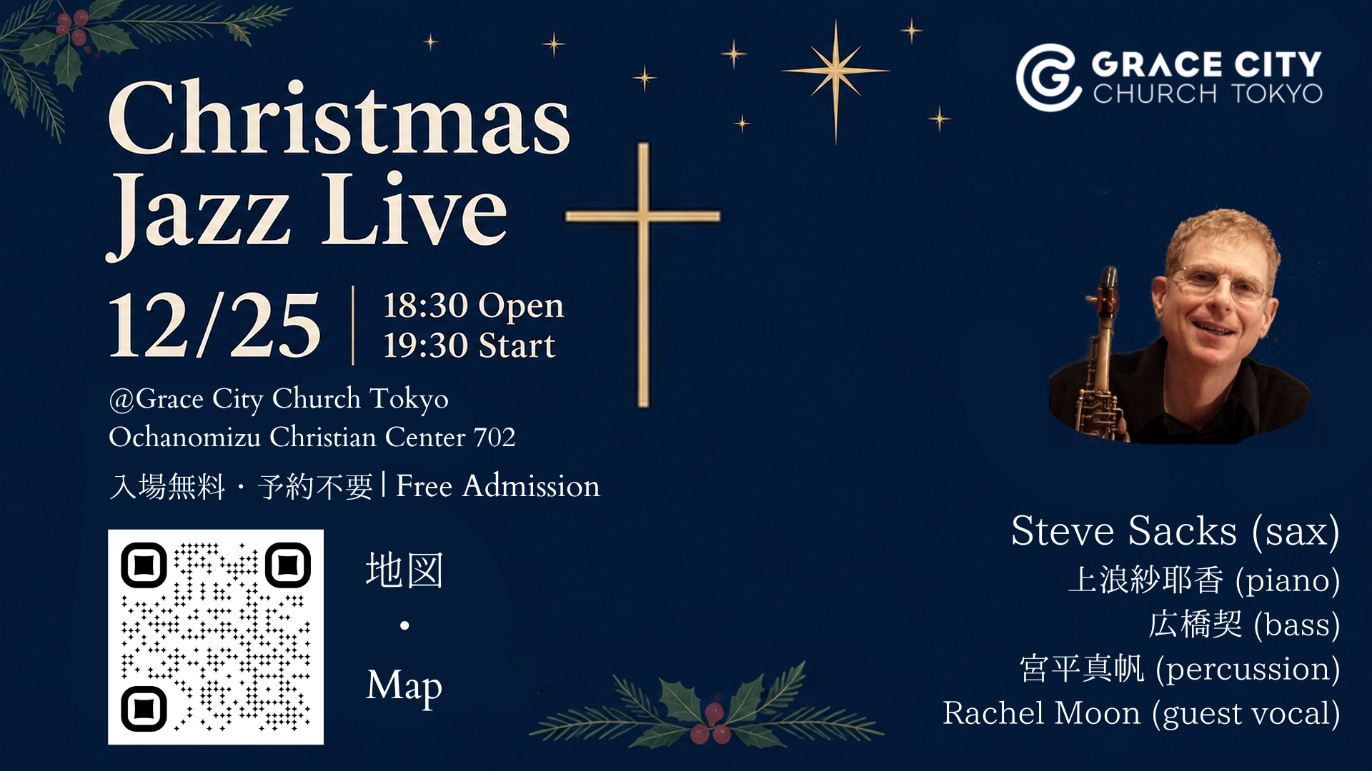 クリスマス・ジャズ | Christmas Jazz Live 