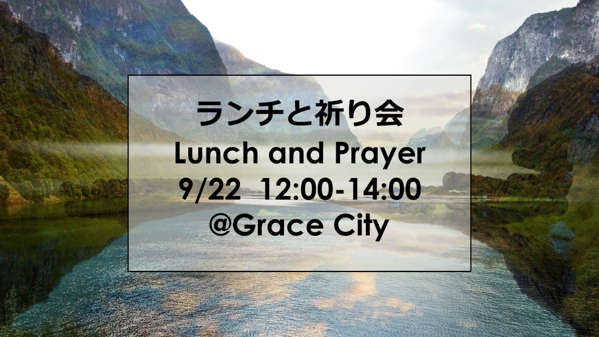 ランチと祈り会 | Lunch &amp; Prayer