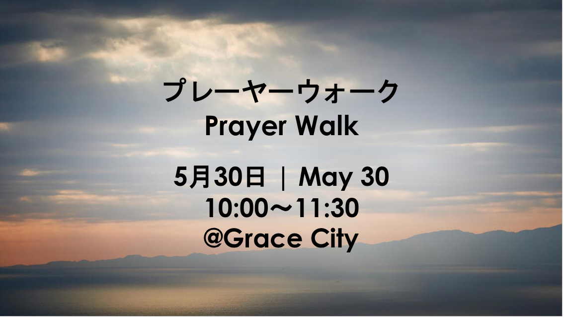 プレーヤーウォーク | Prayer Walk