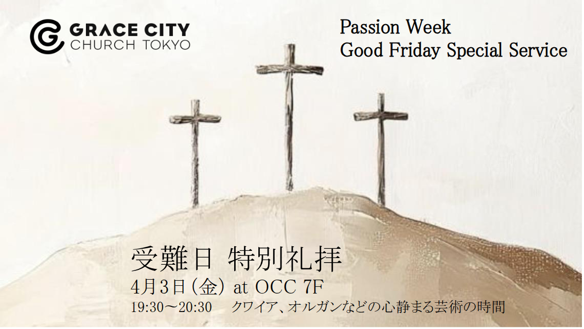受難日 特別礼拝 | Good Friday Service
