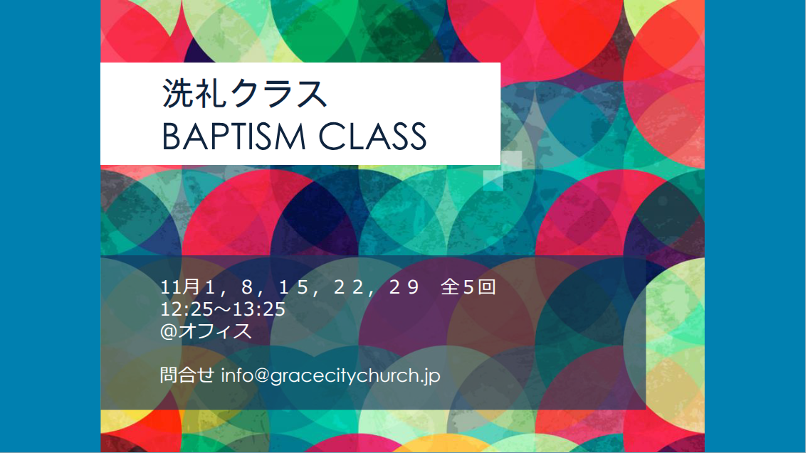 洗礼クラス | Baptism Class