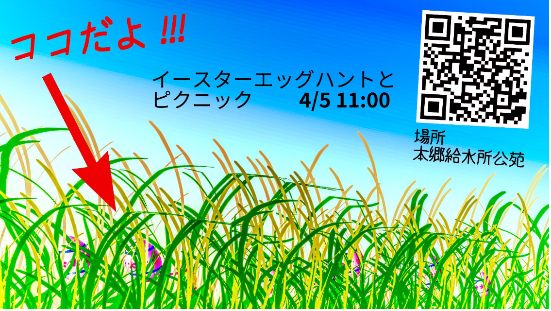 イースターエッグハントとピクニック | Easter Egg Hunt &amp; Picnic