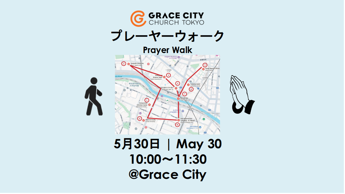 プレーヤーウォーク | Prayer Walk