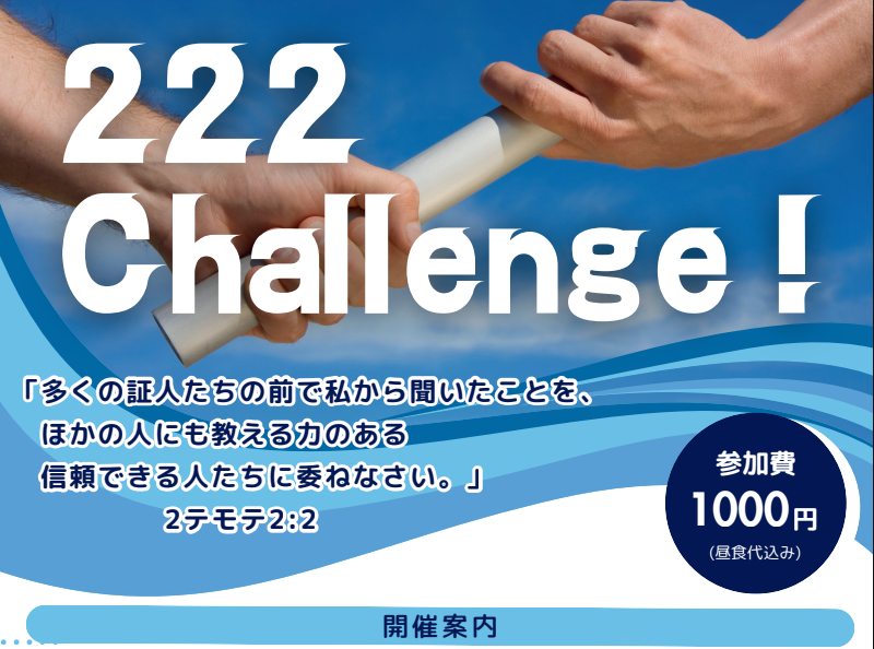 222 チャレンジ | 222 Challenge