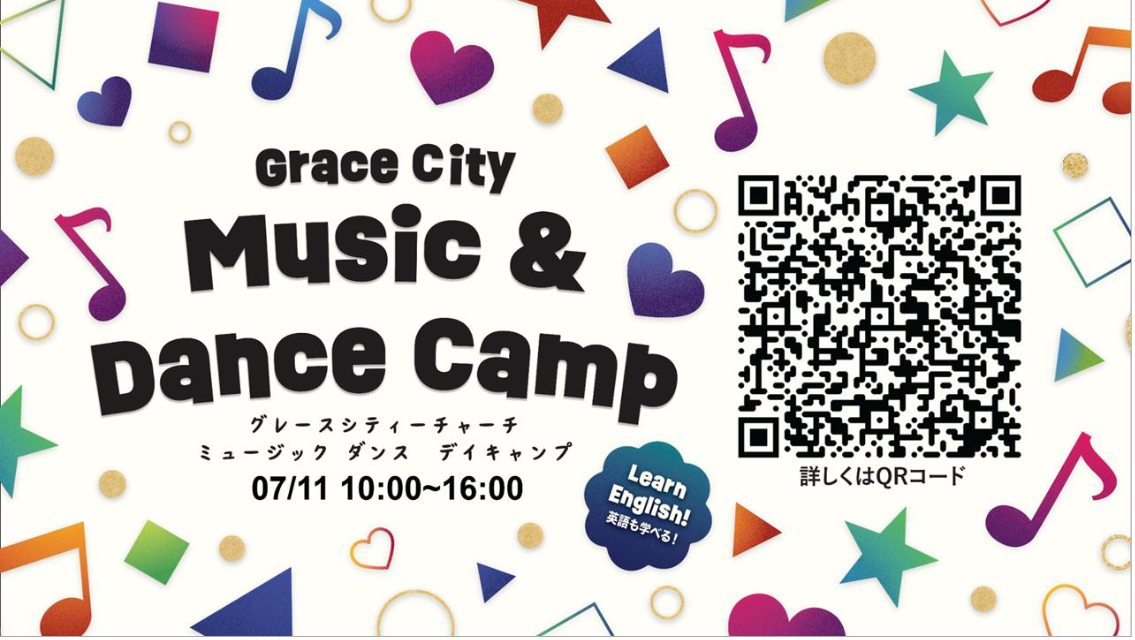 ミュージック&amp;ダンスキャンプ | Music &amp; Dance Camp