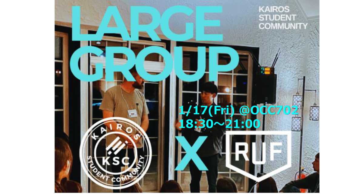 カイロス大学生イベント | Kairos College Large Group