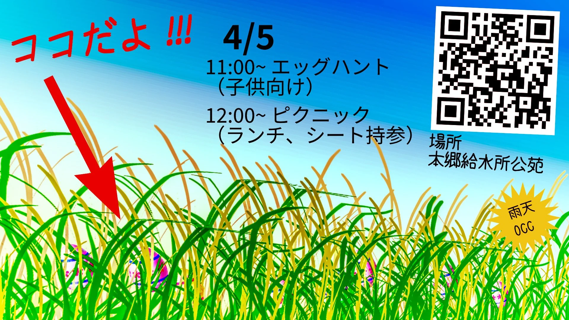 イースターエッグハントとピクニック | Easter Egg Hunt &amp; Picnic