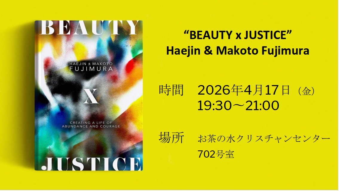 Beauty x Justice: Haejin &amp; Makoto Fujimura