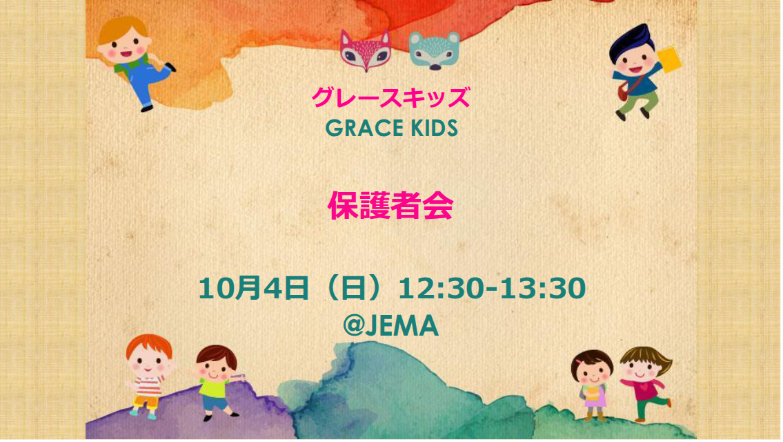 保護者会 | Parents Meeting