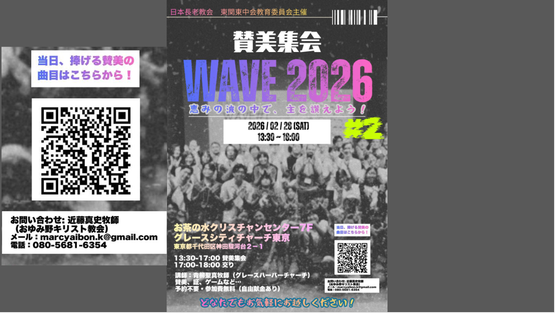 WAVE賛美集会 | WAVE Worship Gathering