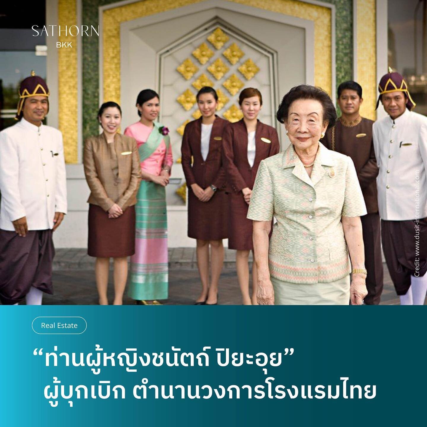 กว่าที่นักธุรกิจหญิงแกร่งในยุคนี้จะถูกเรียกเป็น &ldquo;girlboss&rdquo;  ท่านผู้หญิงชนัตถ์ ผู้ก่อตั้งโรงแรมหรูระดับ 5 ดาวแห่งแรกของเมืองไทย ได้ทำให้ประเทศไทยก้าวเข้าสู่ยุคทองของอุตสาหกรรมการท่องเที่ยว  ล้ำหน้าเป็น girlboss ตั้งแต่เมื่อ 50 ปีที่แล้ว

ค