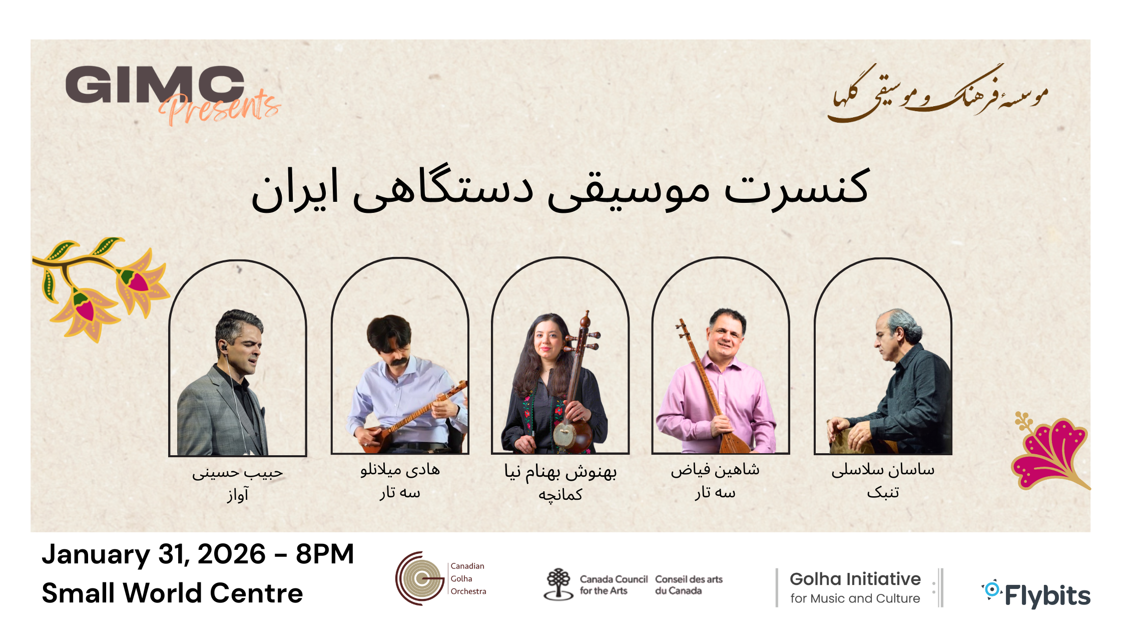 کنسرت موسیقی دستگاهی ایران (2).png