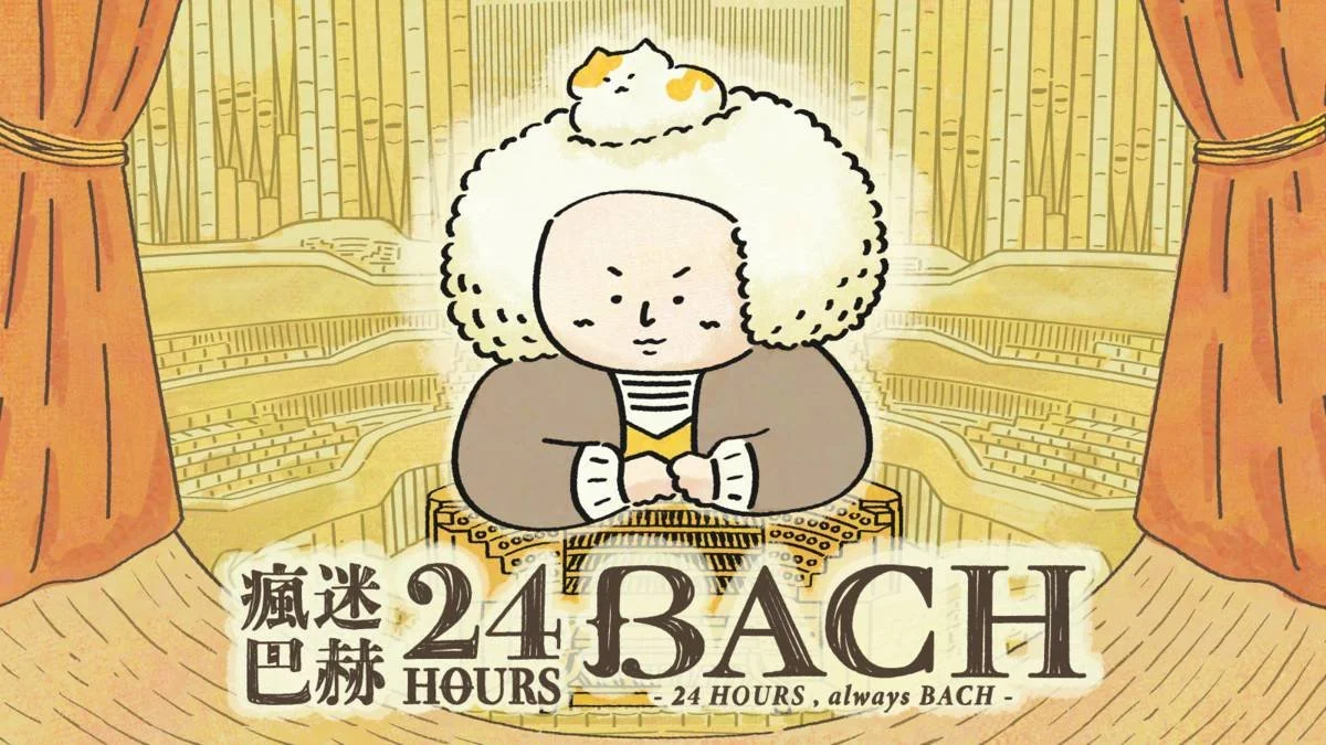 《瘋迷 24 巴赫》24 Hours BACH - Great Orchestral Works 3