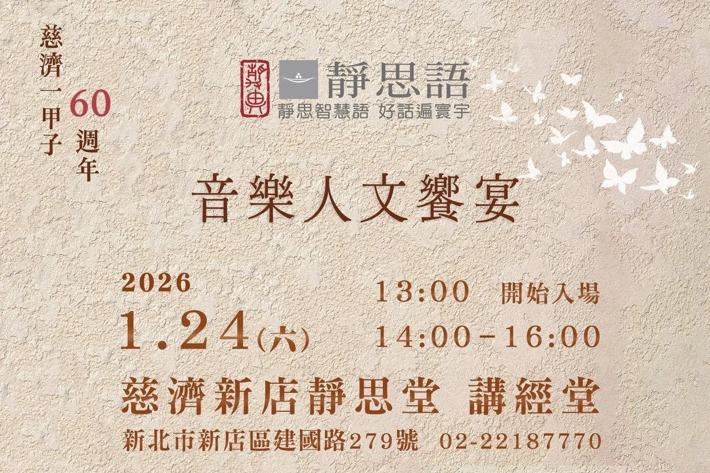 慈濟新店音樂人文饗宴 - 開場演出