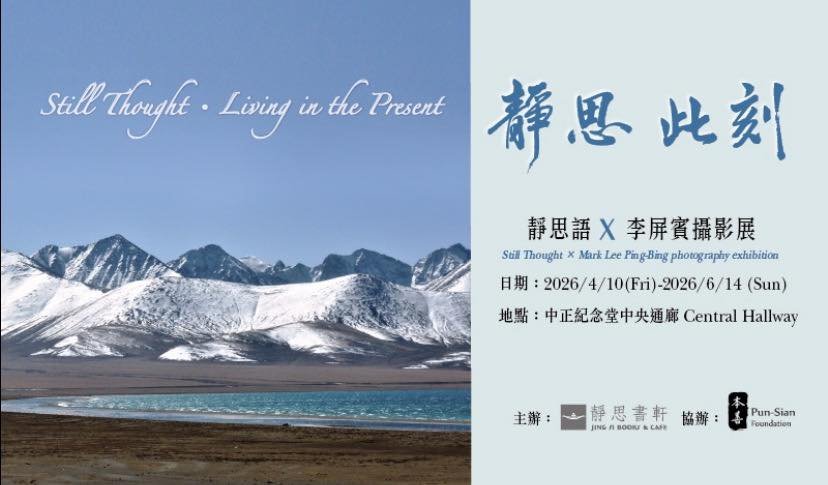 李屏賓攝影展 - 開幕演出