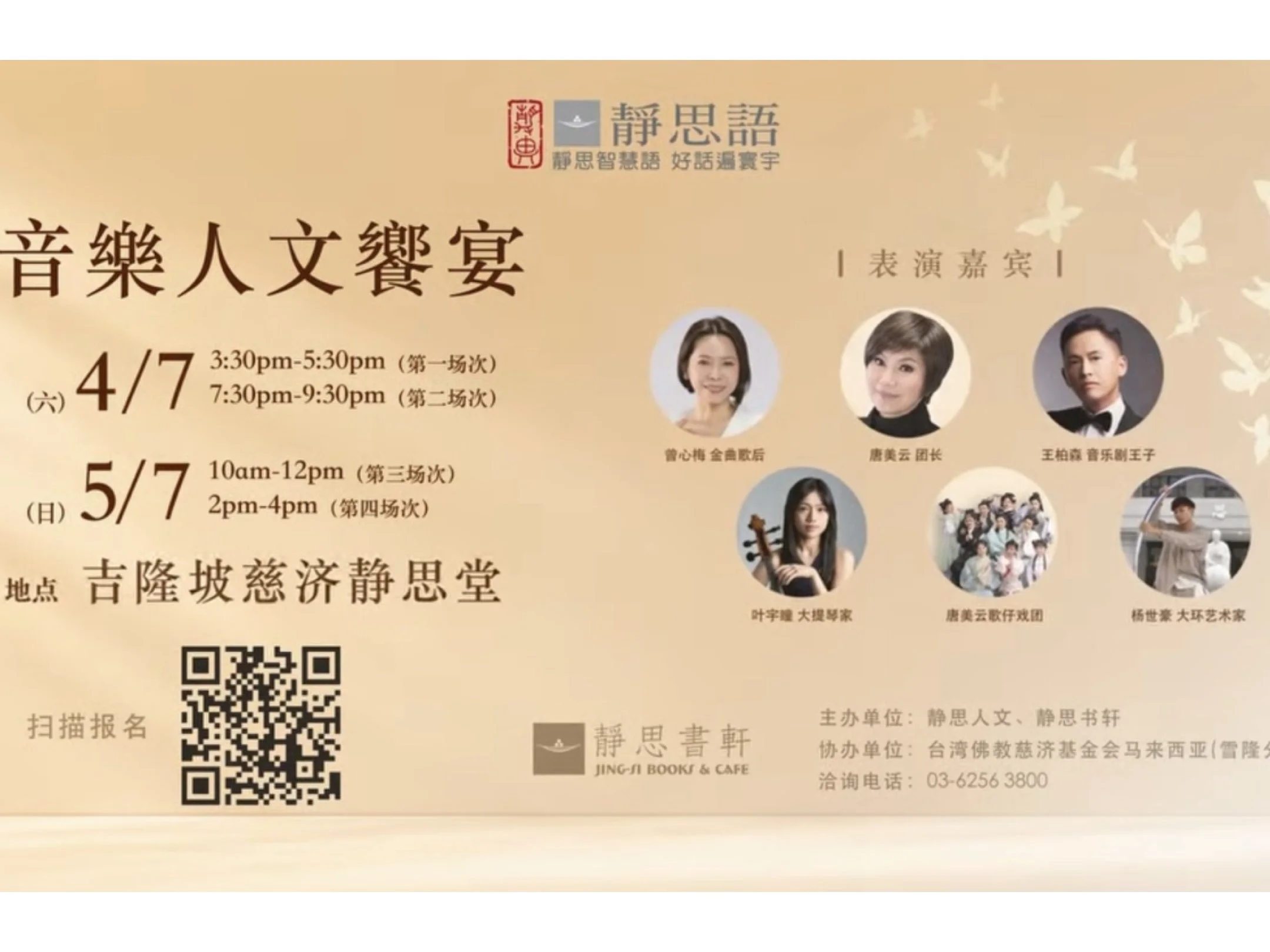 慈濟音樂人文饗宴 （馬來西亞吉隆坡）