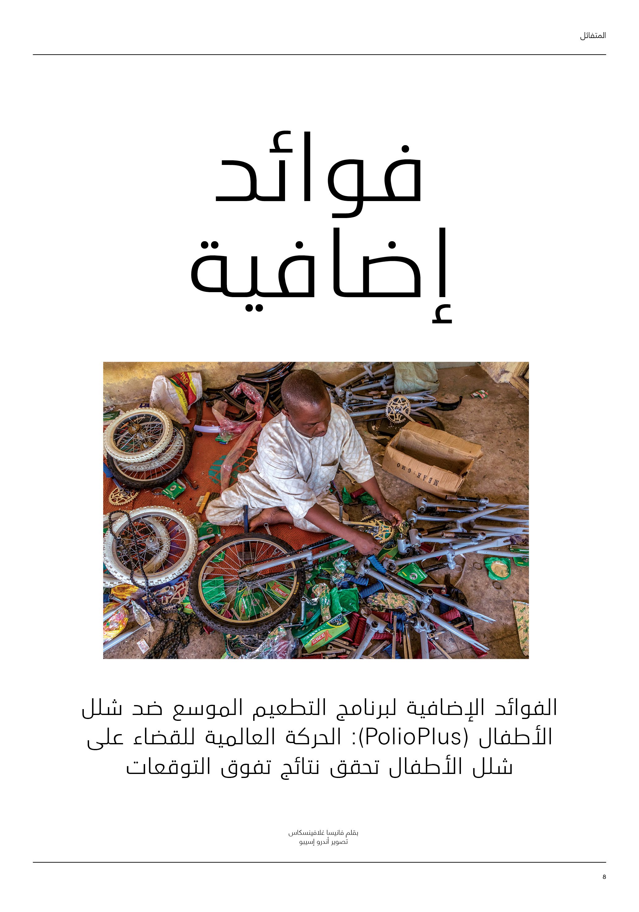 RLM_TheOptimist_Newspaper_Arabic_1108198.jpg