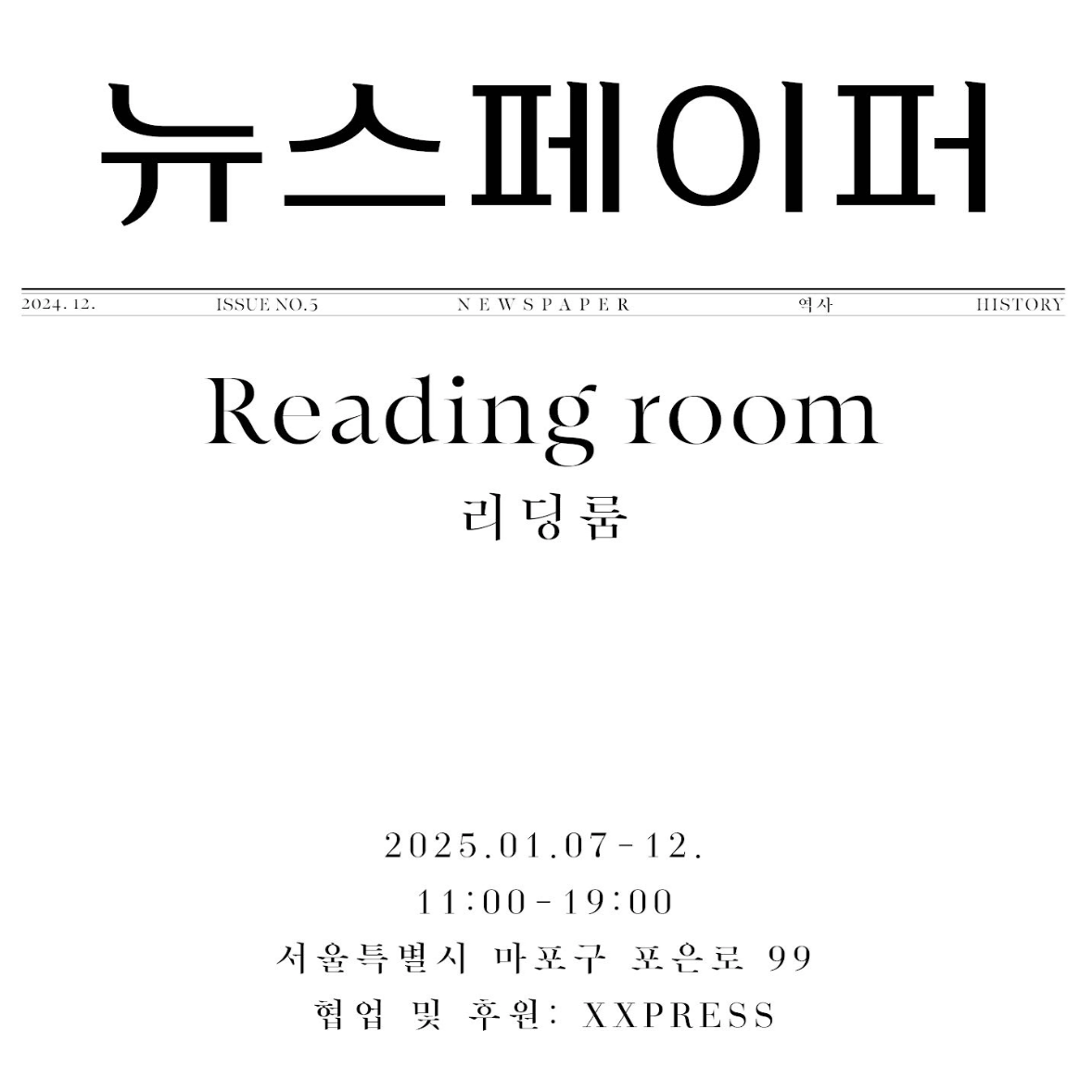 [ 뉴스페이퍼 리딩룸 ]