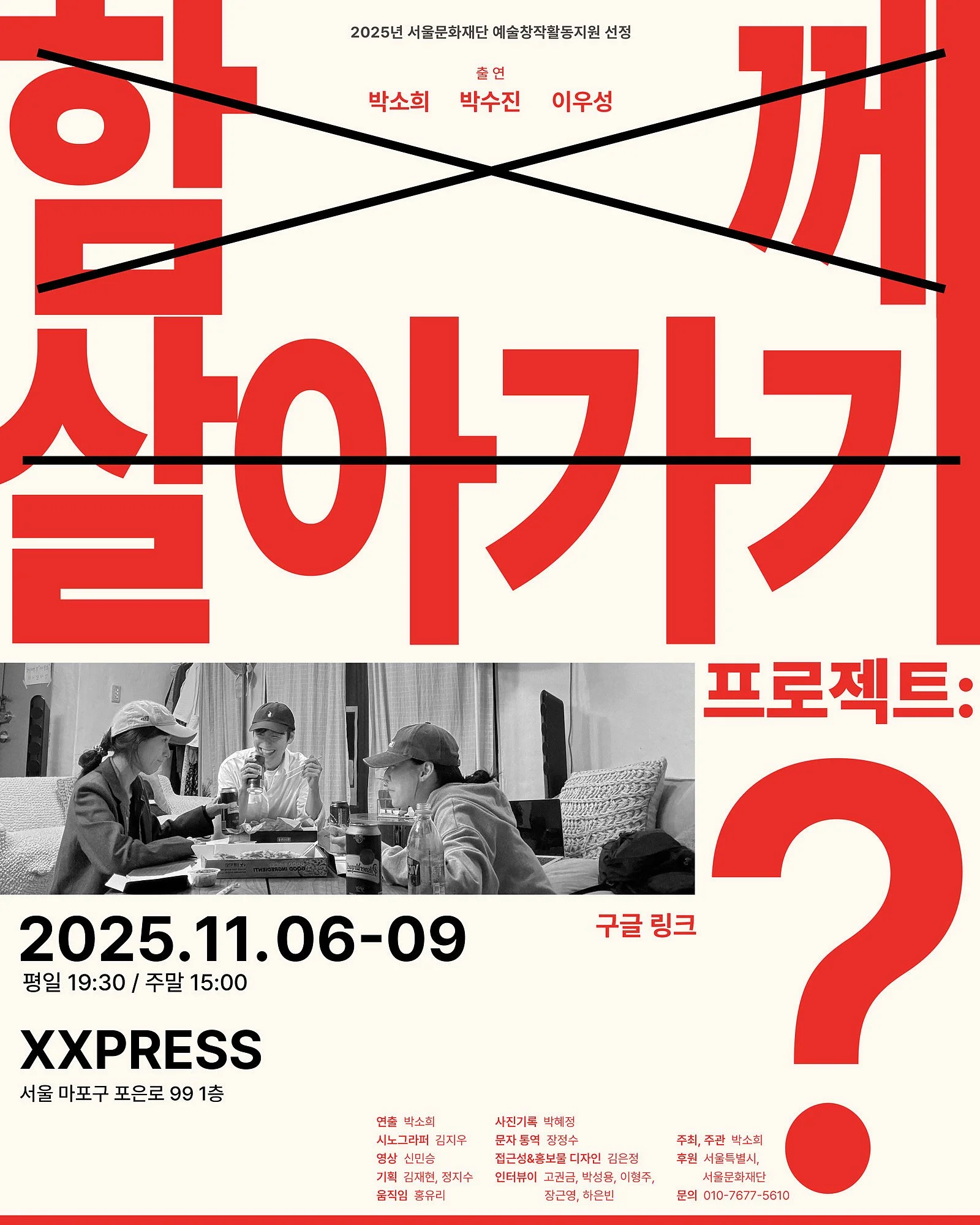 [ 함께 살아가기 프로젝트 : ? ]