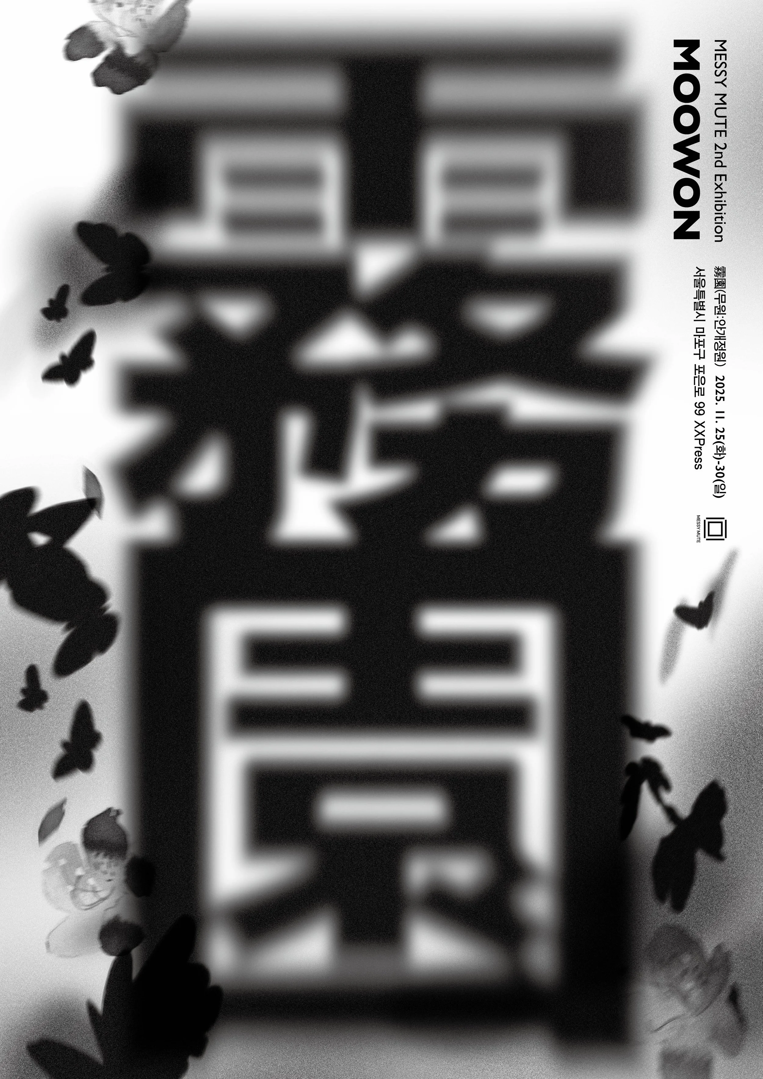 [ 무원: 안개정원 ]