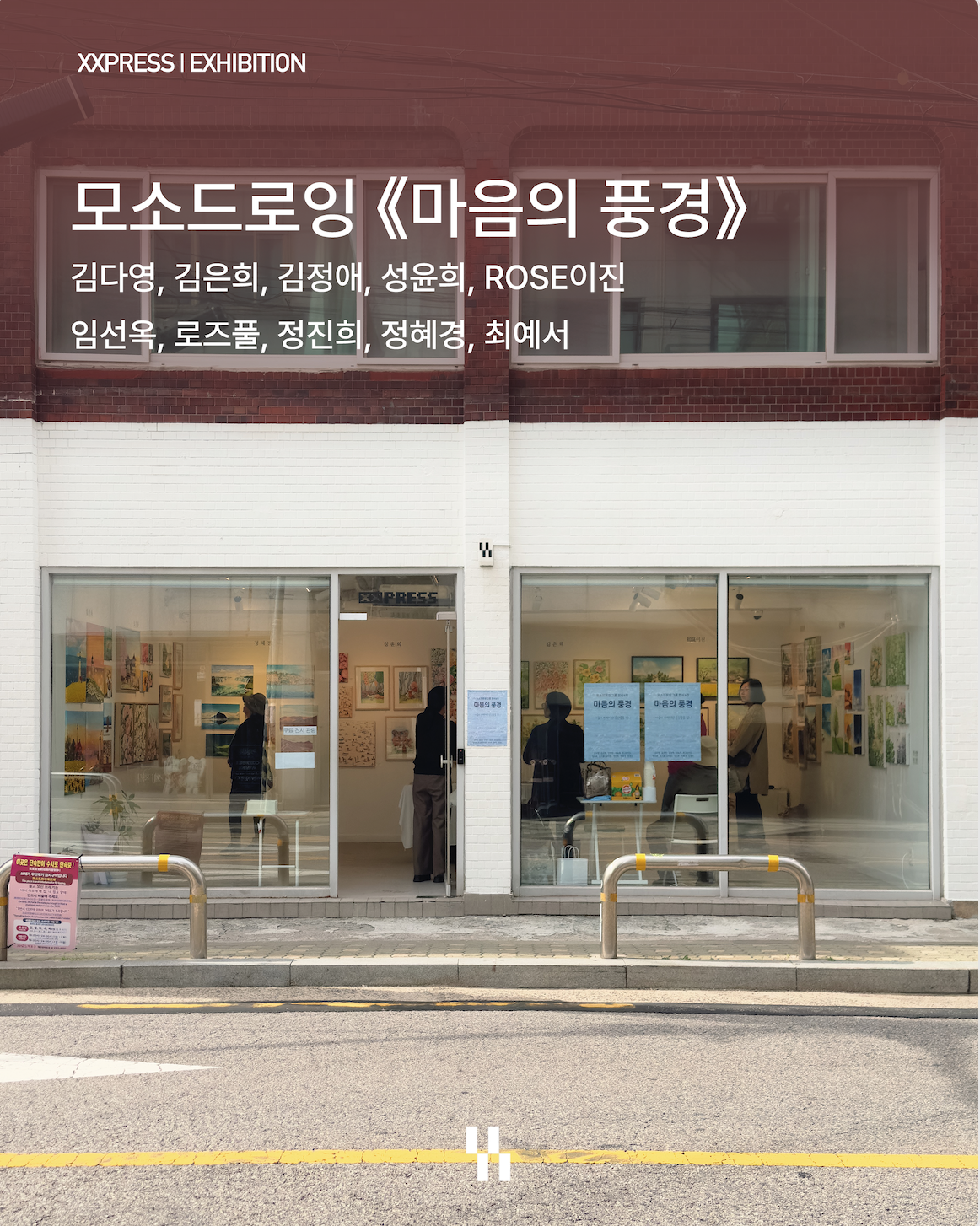 [ 모소 드로잉: 마음의 풍경 ]