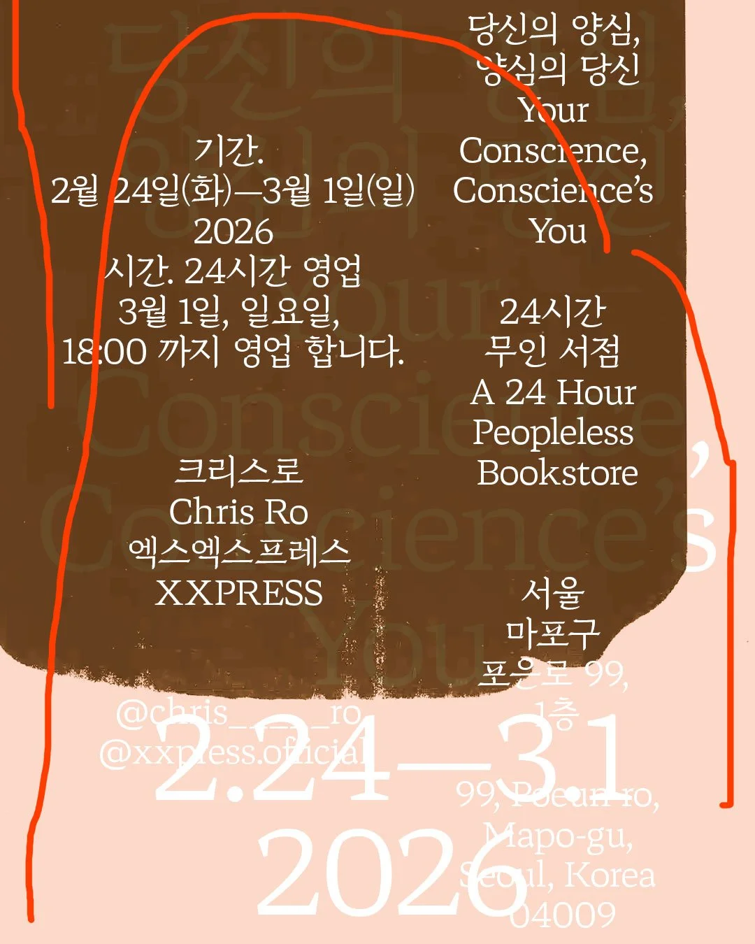 [ 당신의 양심, 양심의 당신 Your Conscience, Conscience’s You]