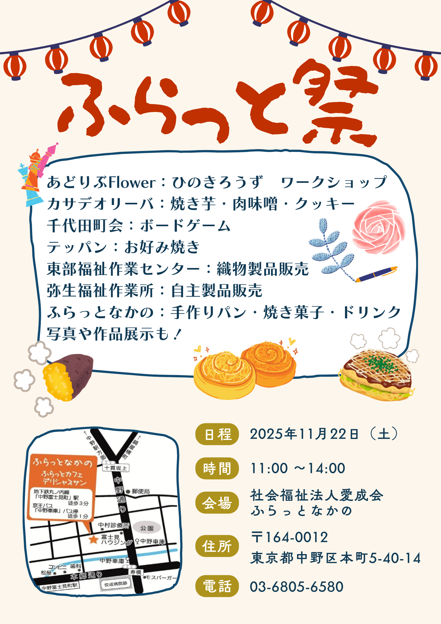 ふらっと祭り