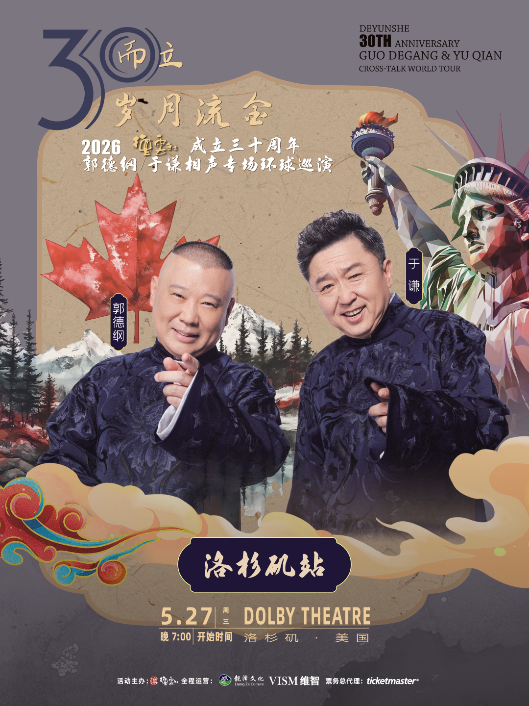 德云社30周年 2026 环球巡演 - 洛杉矶站
