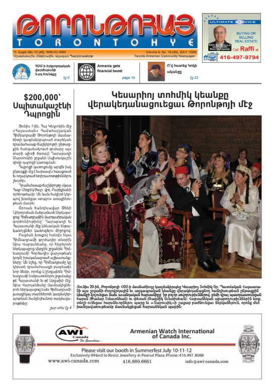 Թորոնթոհայ/Torontohye July 2009 Յուլիս (#45)