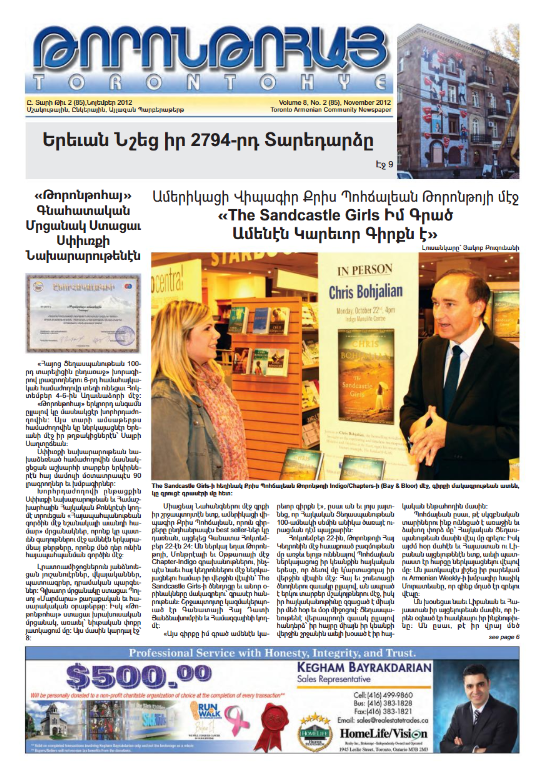 Թորոնթոհայ/Torontohye November 2012 Նոյեմբեր (#85)
