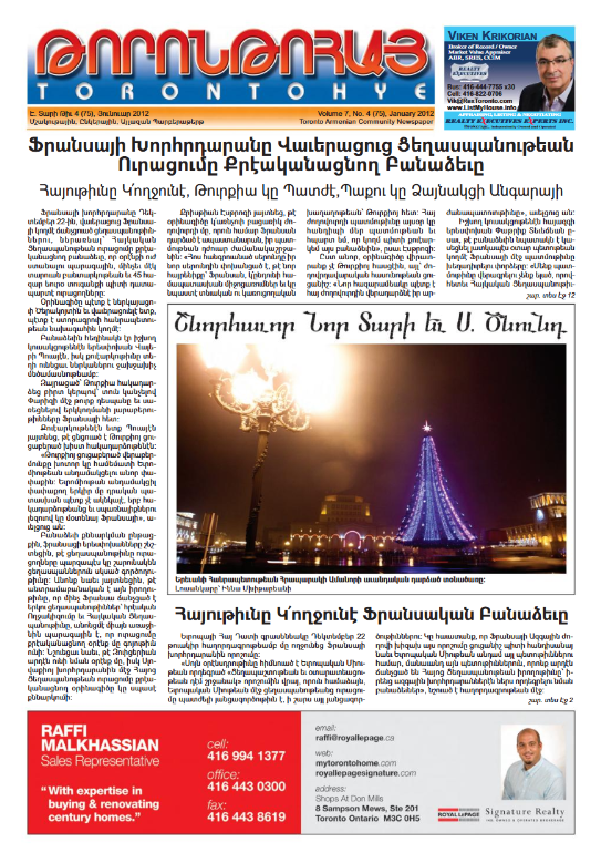 Թորոնթոհայ/Torontohye January 2012 Յունուար (#75)