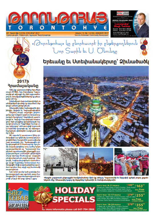 Թորոնթոհայ/Torontohye January 2017 Յունուար (#135)