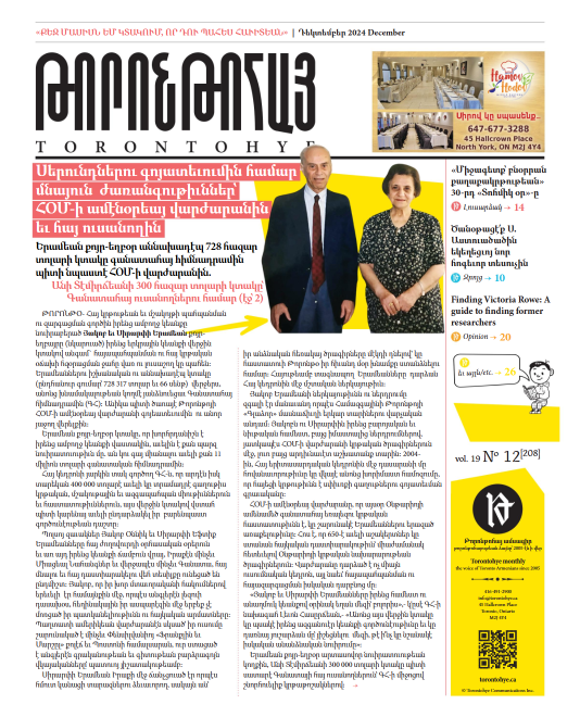 Թորոնթոհայ/Torontohye December 2025 Դեկտեմբեր (#208)