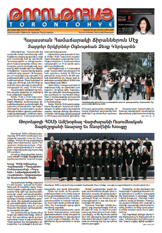 Թորոնթոհայ/Torontohye July 2020 Յուլիս (#177)
