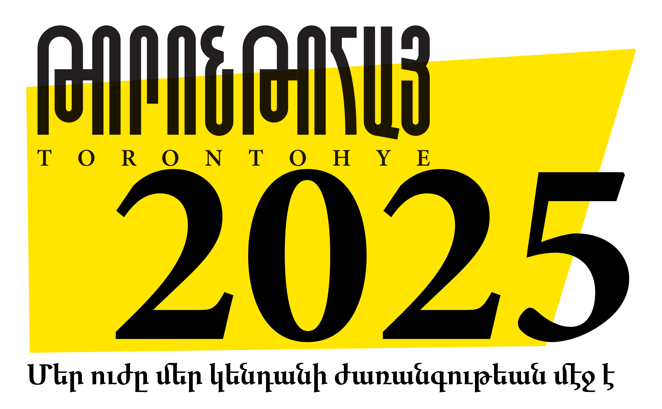 Մեր ուժը մեր կենդանի ժառանգութեան մէջ է (խմբագրական)