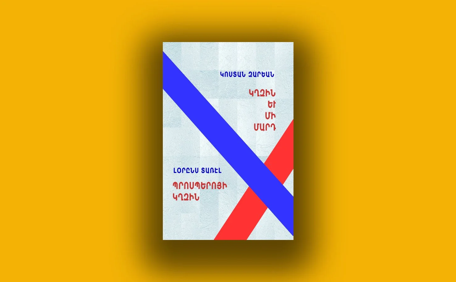 Համազգայինի Գանատայի Շրջանային վարչութիւնը կը հրատարակէ «Զարեան/Տառէլ» հատորը